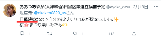 大津綾香の大学が「日藝建築」という本人ポスト